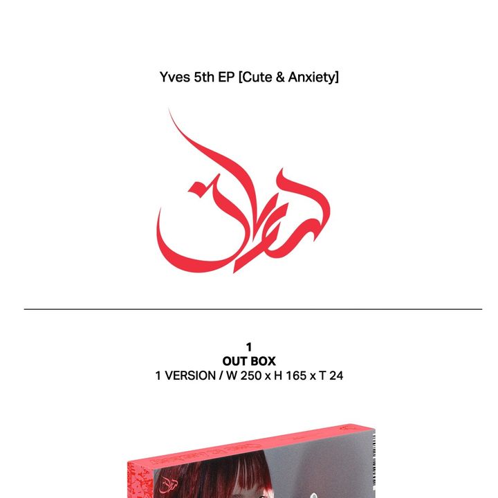 河秀映 YVES (本月少女) - 迷你五輯：CUTE & ANXIETY（CD） 內頁 1