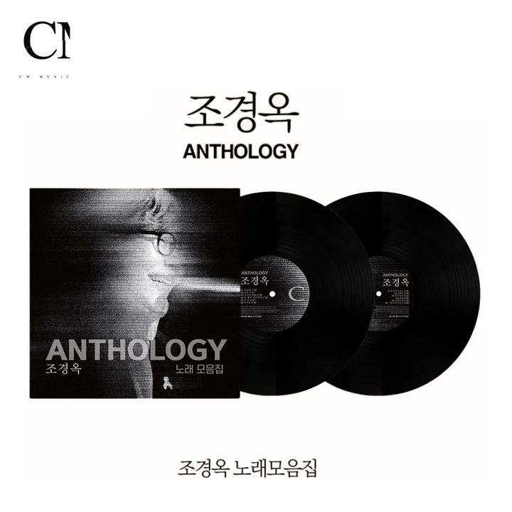 Cho Gyeongok 조경옥 - Anthology（黑膠唱片 2LP） 封面