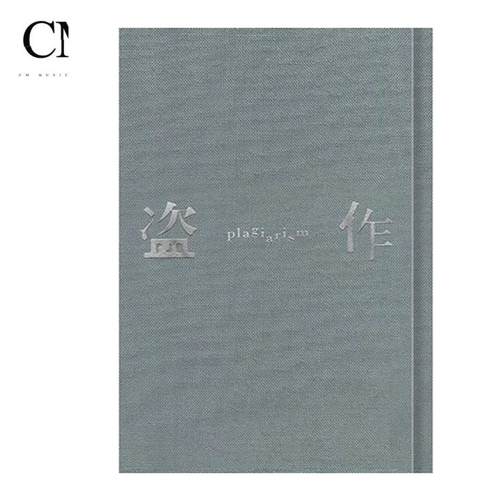 Yorushika ヨルシカ - 盗作【日盤｜改訂版初回限定盤｜CD＋卡帶＋小說】（CD） 封面