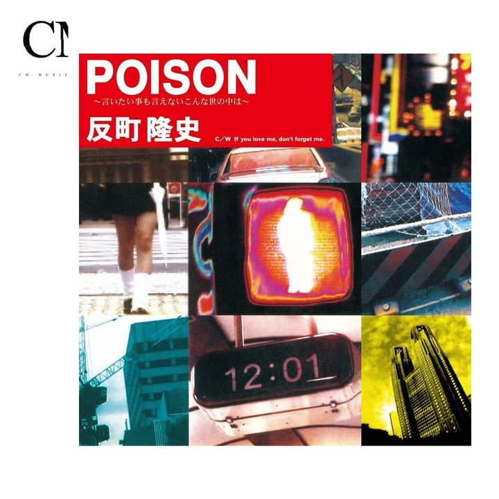 反町隆史 Takashi Sorimachi - POISON～言いたい事も言えないこんな世の中は～【7吋膠｜日盤｜麻辣教師 GTO 主題曲】（黑膠唱片 LP） 封面