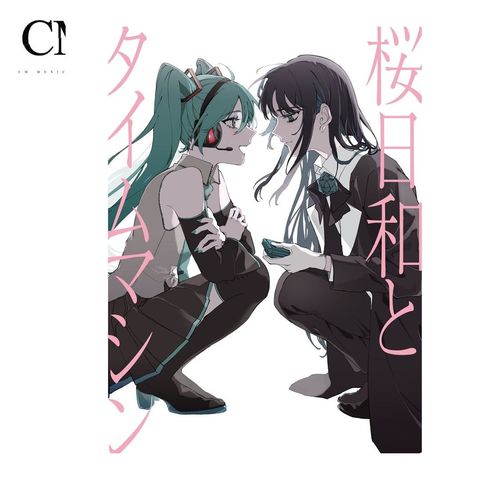 Ado - 桜日和とタイムマシン with 初音ミク／初夏【初回限定盤】（CD）