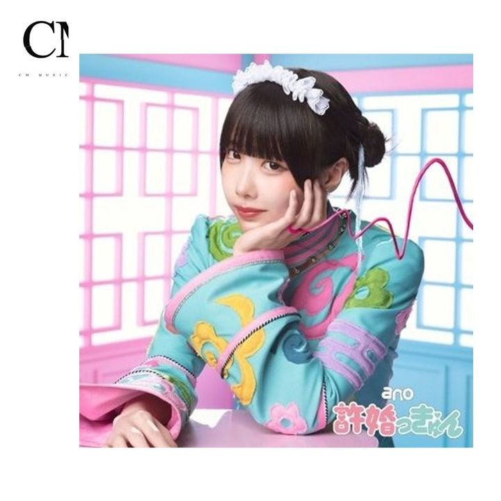 ano - 許婚っきゅん【日盤｜初回生產限定盤｜CD＋Blu-ray】（CD） 封面