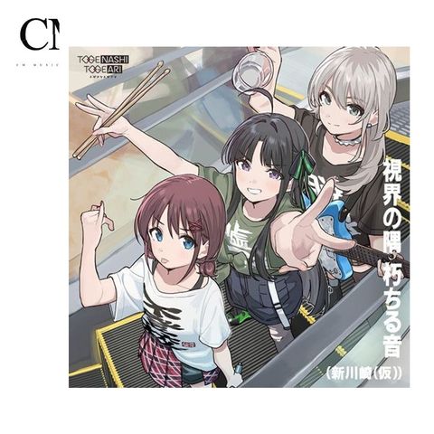 トゲナシトゲアリ TOGENASHI TOGEARI - 視界の隅 朽ちる音（CD）