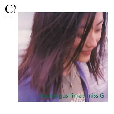 具島直子 NAOKO GUSHIMA - Miss G【藍色彩膠】（黑膠唱片 LP）
