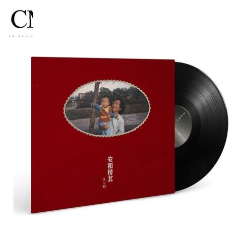 宋冬野 - 安和橋北（黑膠唱片 LP）