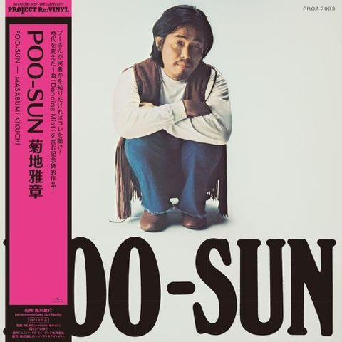 菊地雅章 - POO-SUN【日盤】（黑膠唱片 LP）
