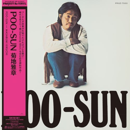 菊地雅章 - POO-SUN【日盤】（黑膠唱片 LP） 封面