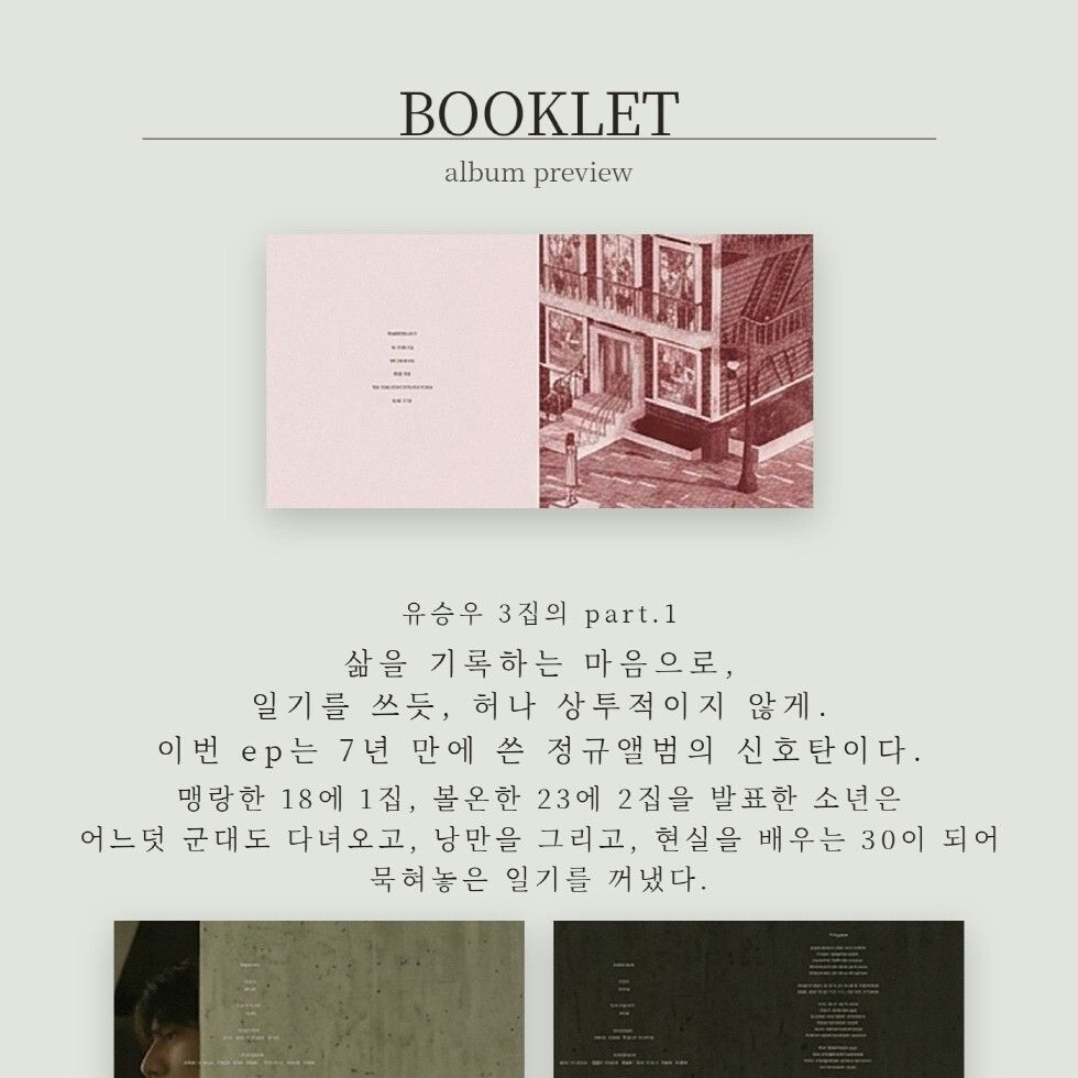 柳昇佑 YOO SEUNG U - 正規三輯 Part.1：유승우 3 PART.1（CD） 內頁 1