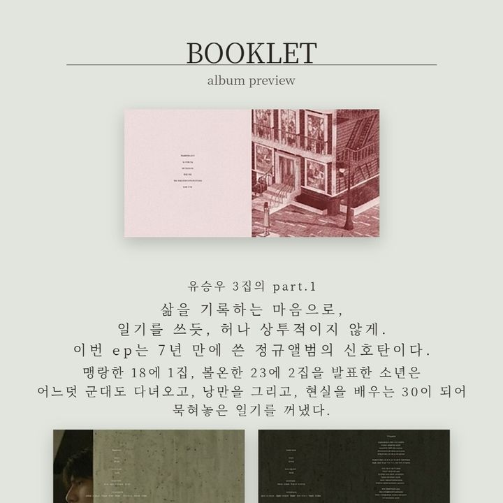 柳昇佑 YOO SEUNG U - 正規三輯 Part.1：유승우 3 PART.1（CD） 內頁 1