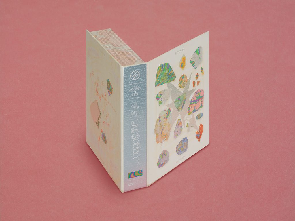 Zutomayoずっと真夜中でいいのに。 - 形藻土【初回限定魔導書盤】(4CD) 內頁 2