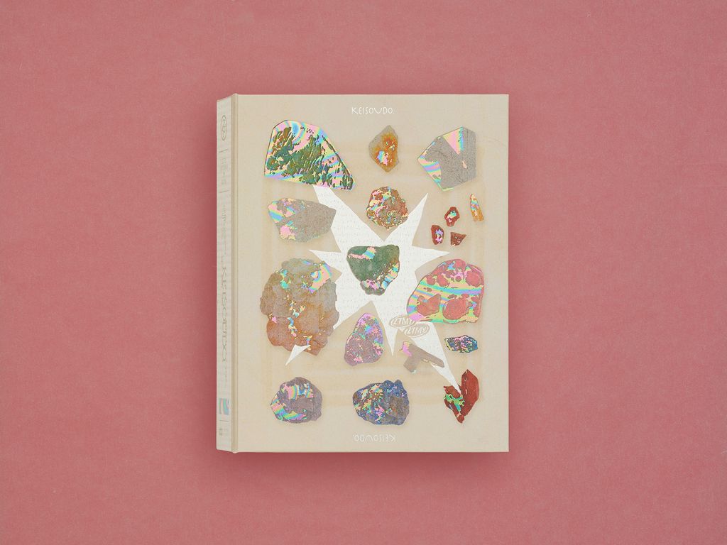 Zutomayoずっと真夜中でいいのに。 - 形藻土【初回限定魔導書盤】(4CD) 封面