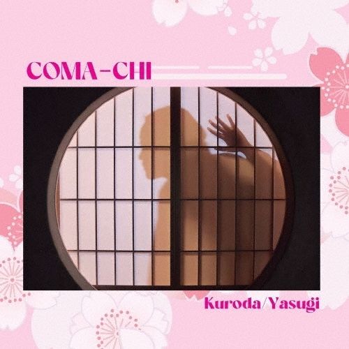 COMA-CHI - KURODA / YASUGI(7")【日盤】（黑膠唱片 LP） 封面