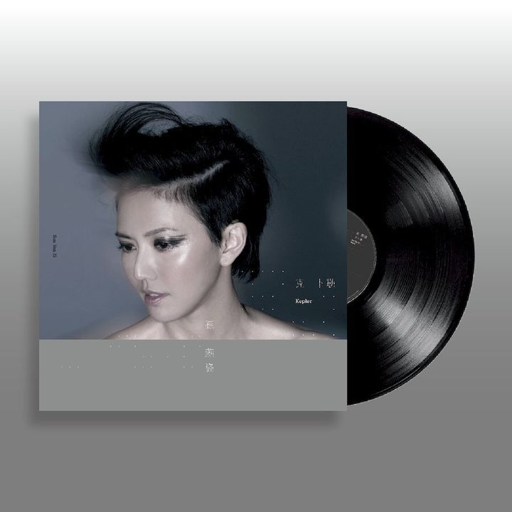 孫燕姿 Stefanie Sun - 克卜勒【限量版】（黑膠唱片 LP） 封面