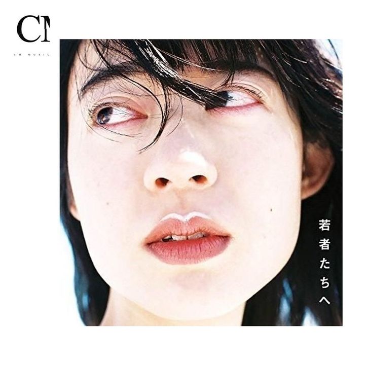 羊文學 - 若者たちへ（CD） 封面