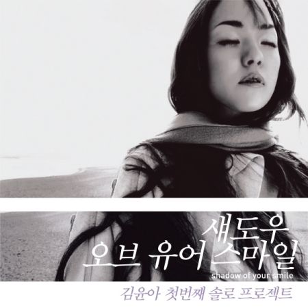 金倫我 KIM YOON AH - 正規一輯：SHADOW OF YOUR SMILE（黑膠唱片 LP） 內頁 1
