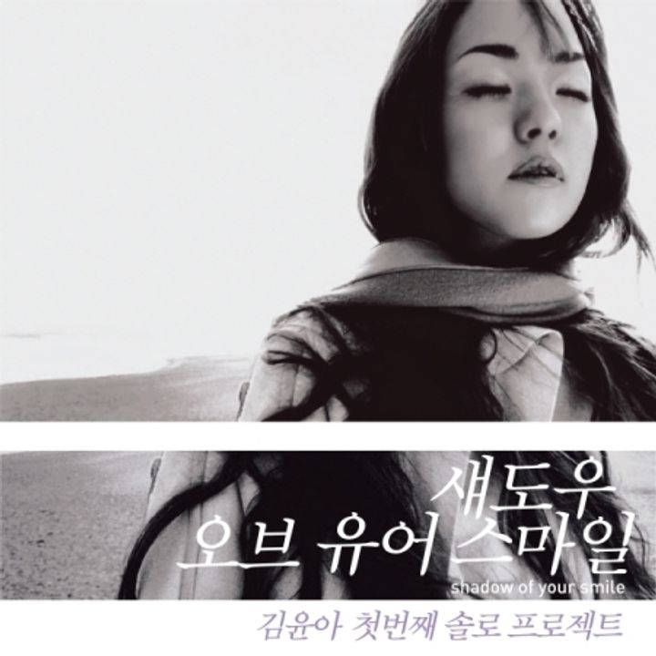 金倫我 KIM YOON AH - 正規一輯：SHADOW OF YOUR SMILE（黑膠唱片 LP） 內頁 1