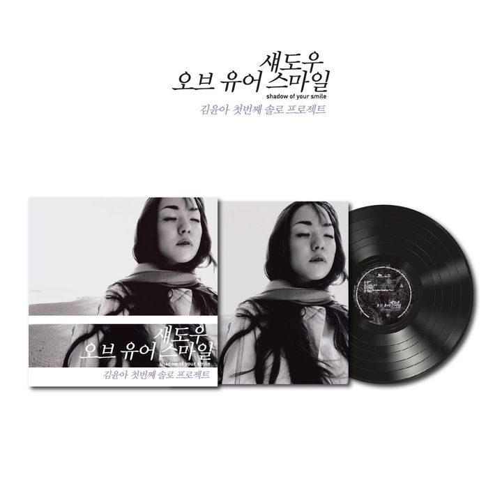 金倫我 KIM YOON AH - 正規一輯：SHADOW OF YOUR SMILE（黑膠唱片 LP） 封面