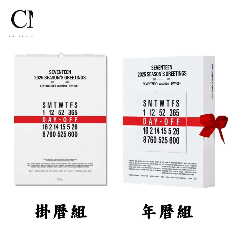 SEVENTEEN - 2025 Season's Greetings（年曆 / 掛曆｜官方周邊） 封面