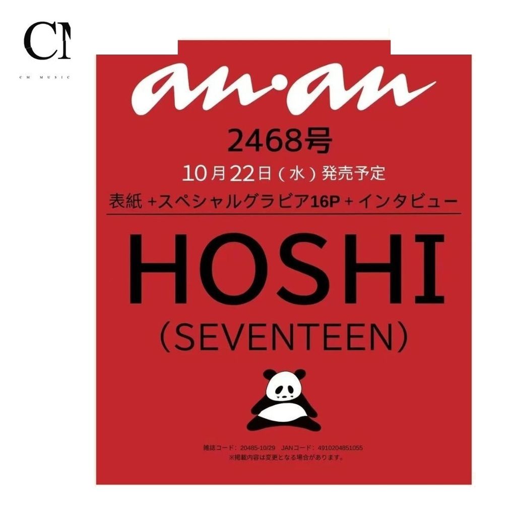 ANAN NO.2468 封面人物：HOSHI 【Seventeen】（日本雜誌） 封面