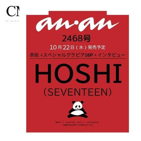 ANAN NO.2468 封面人物：HOSHI 【Seventeen】（日本雜誌）