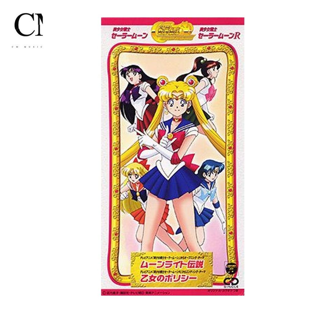 群星 V.A - テレビアニメ「美少女戦士セーラームーン」【單曲】（CD） 封面