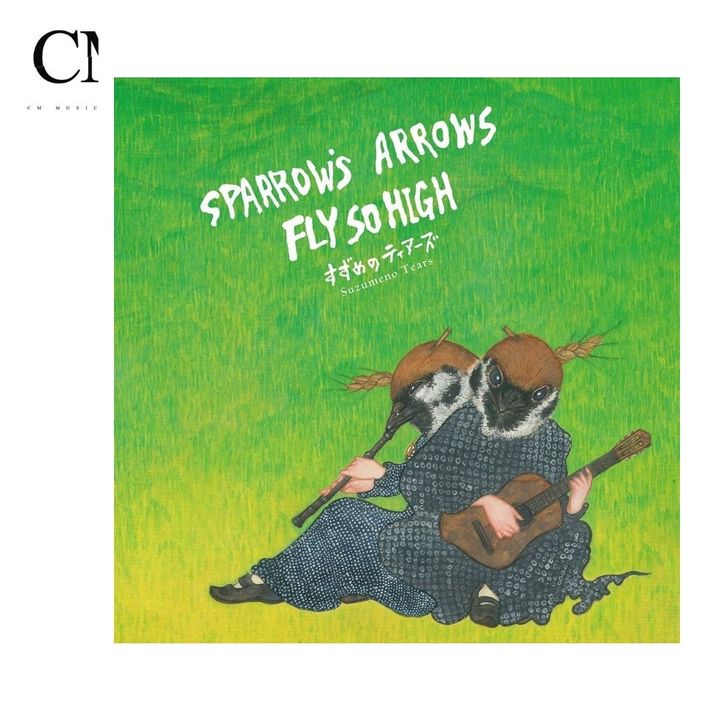 すずめのティアーズ Suzume no Tears - Sparrow's Arrows Fly so High【2025 RSD】（黑膠唱片 LP） 封面