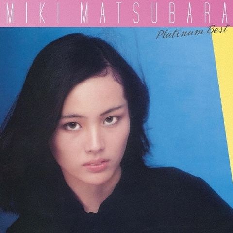 松原美紀 Miki Matsubara - プラチナムベスト 松原みき【日盤】（UHQCD）