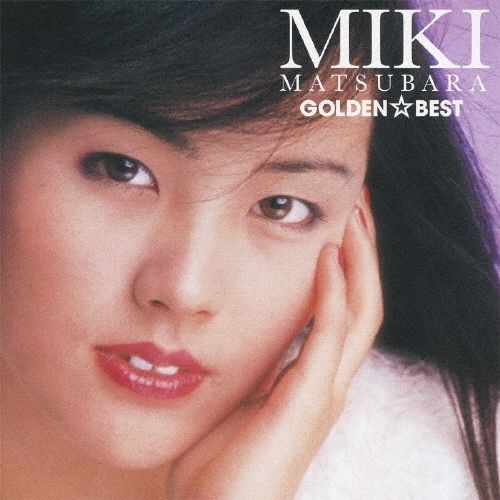 松原美紀 Miki Matsubara - 松原みき ゴールデンベスト【日盤】（CD） 封面