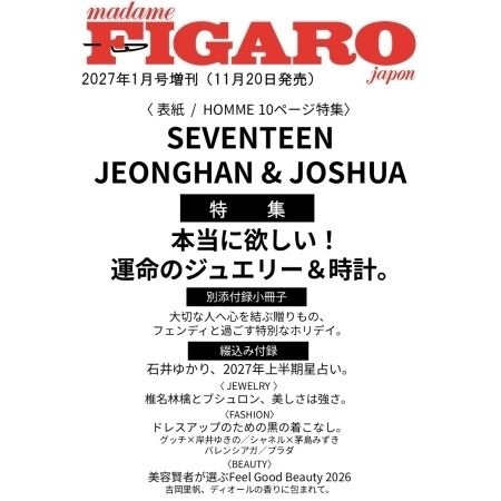 madame FIGARO japon 2027 1月號增刊封面人物：JEONGHAN 淨漢 × JOSHUA（SEVENTEEN）（日本雜誌）