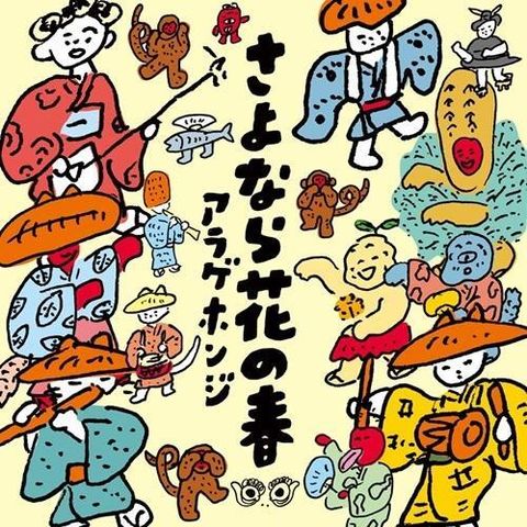 Aragehonzi - SAYONARA HANANO HARU【日盤】（黑膠唱片 LP）