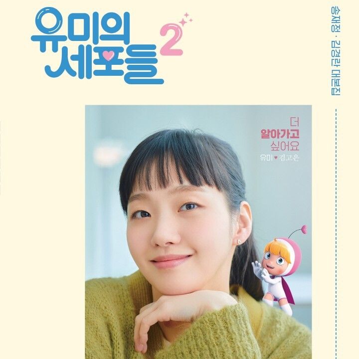 柔美的細胞小將 Yumi's Cells【SCRIPT BOOK CASE SET 劇本集第一～三季五冊硬殼套組｜金高銀主演韓劇】（劇本集） 內頁 4