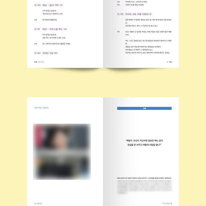 柔美的細胞小將 Yumi's Cells【SCRIPT BOOK CASE SET 劇本集第一～三季五冊硬殼套組｜金高銀主演韓劇】（劇本集） 內頁 15