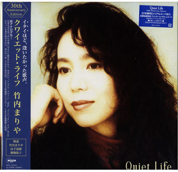竹內瑪莉亞 - Quiet Life 【30週年紀念｜日盤｜代購】（黑膠唱片 2LP） 封面