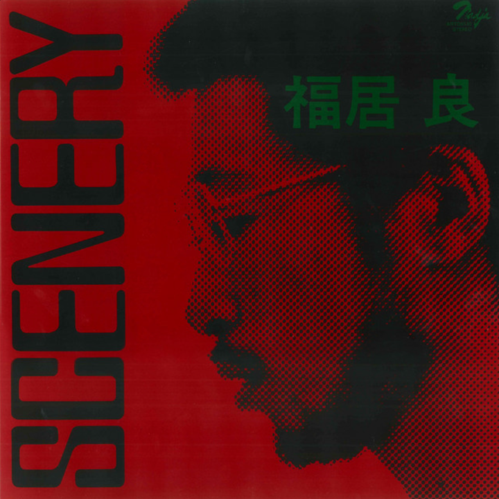 [LP] 福居良 Ryo Fukui- Scenery 封面