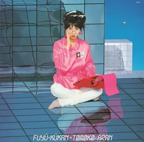 亞蘭知子 ARAN TOMOKO- 浮游空間（HMV獨家款｜粉色彩膠 LP｜黑膠唱片） 內頁 1