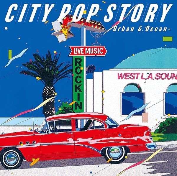 City Pop Story: Urban and Ocean（全台最優惠｜雙色彩膠｜黑膠唱片 2LP） 封面