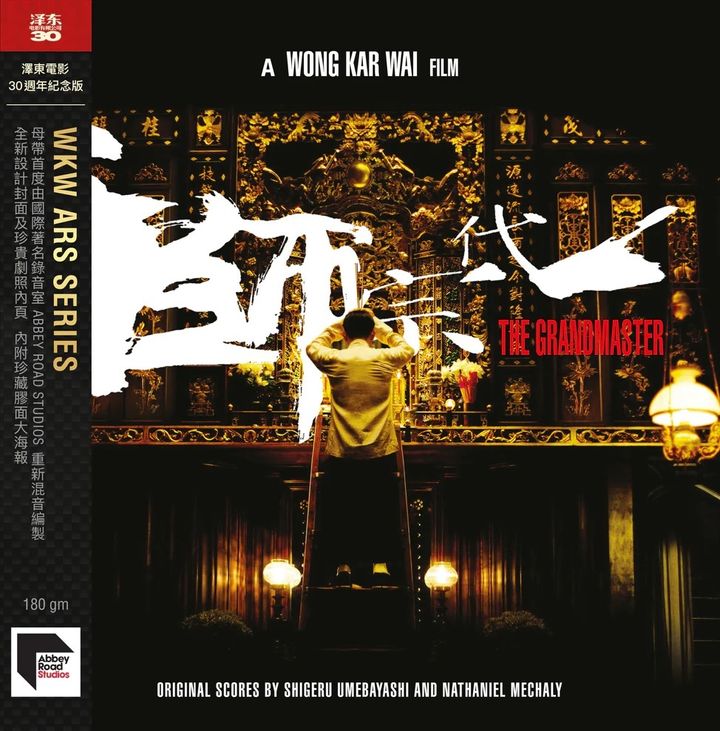 一代宗師 電影原聲帶（黑膠唱片 LP） 封面