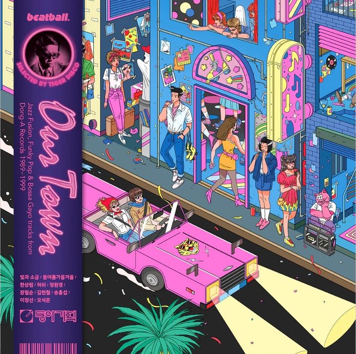 [加價購優惠] Our Town: Jazz Fusion, Funky Pop & Bossa Gayo Tracks from Dong-A Records（黑膠唱片 LP） 封面