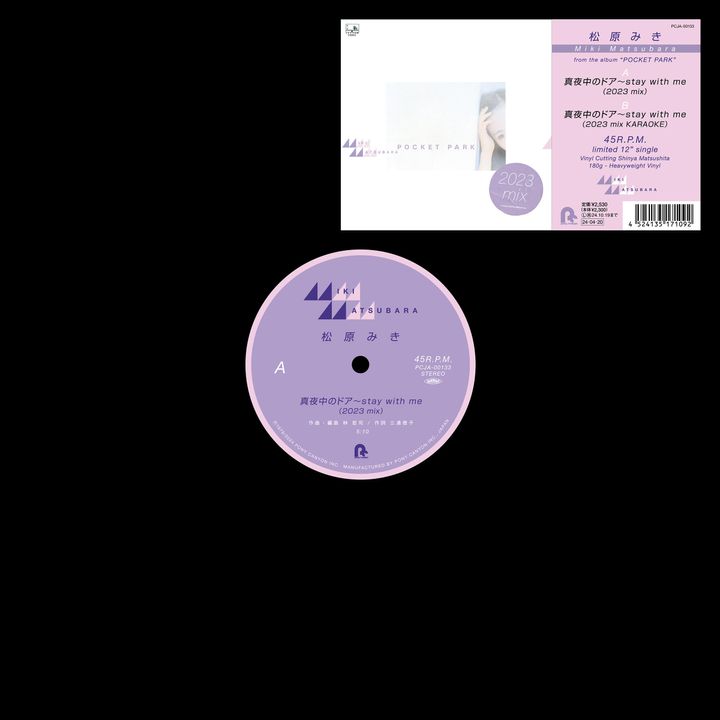 松原美紀 Miki Matsubara - Midnight Door ~stay with me（45 rpm, 180G｜黑膠唱片 LP） 封面
