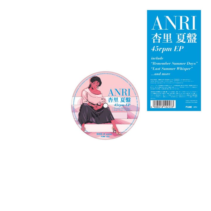 杏里 ANRI - 杏里 夏季版（45 rpm 彩膠｜黑膠唱片 LP） 內頁 1