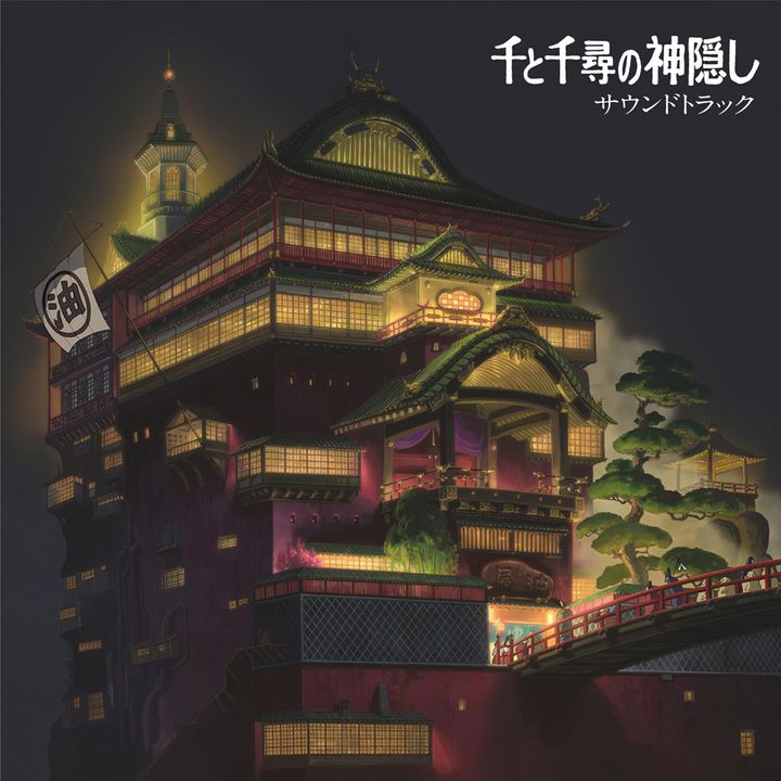 久石讓 Joe Hisaishi - 神隱少女 千與千尋 （宮崎駿動畫 原聲帶｜黑膠唱片 2LP） 封面