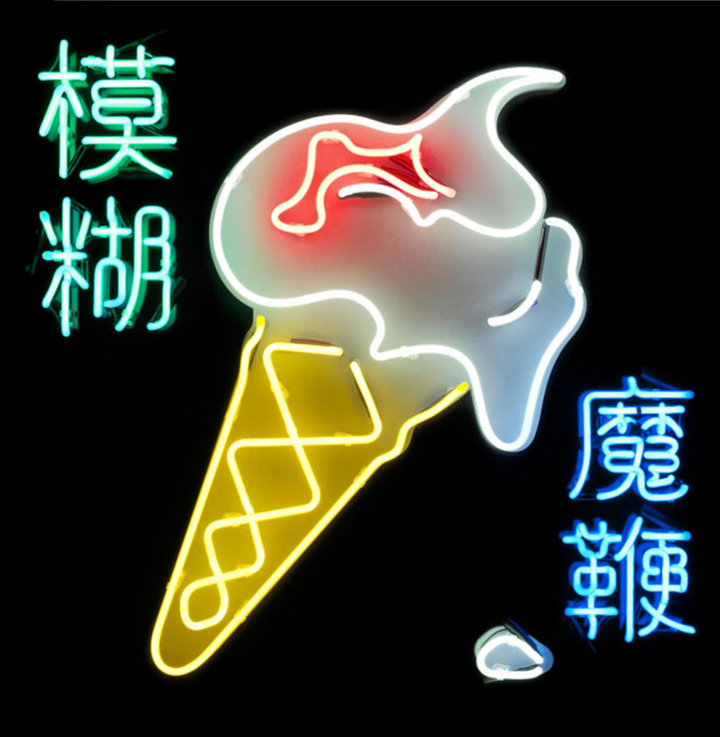 Blur- Magic Whip（黑膠唱片 2LP） 封面