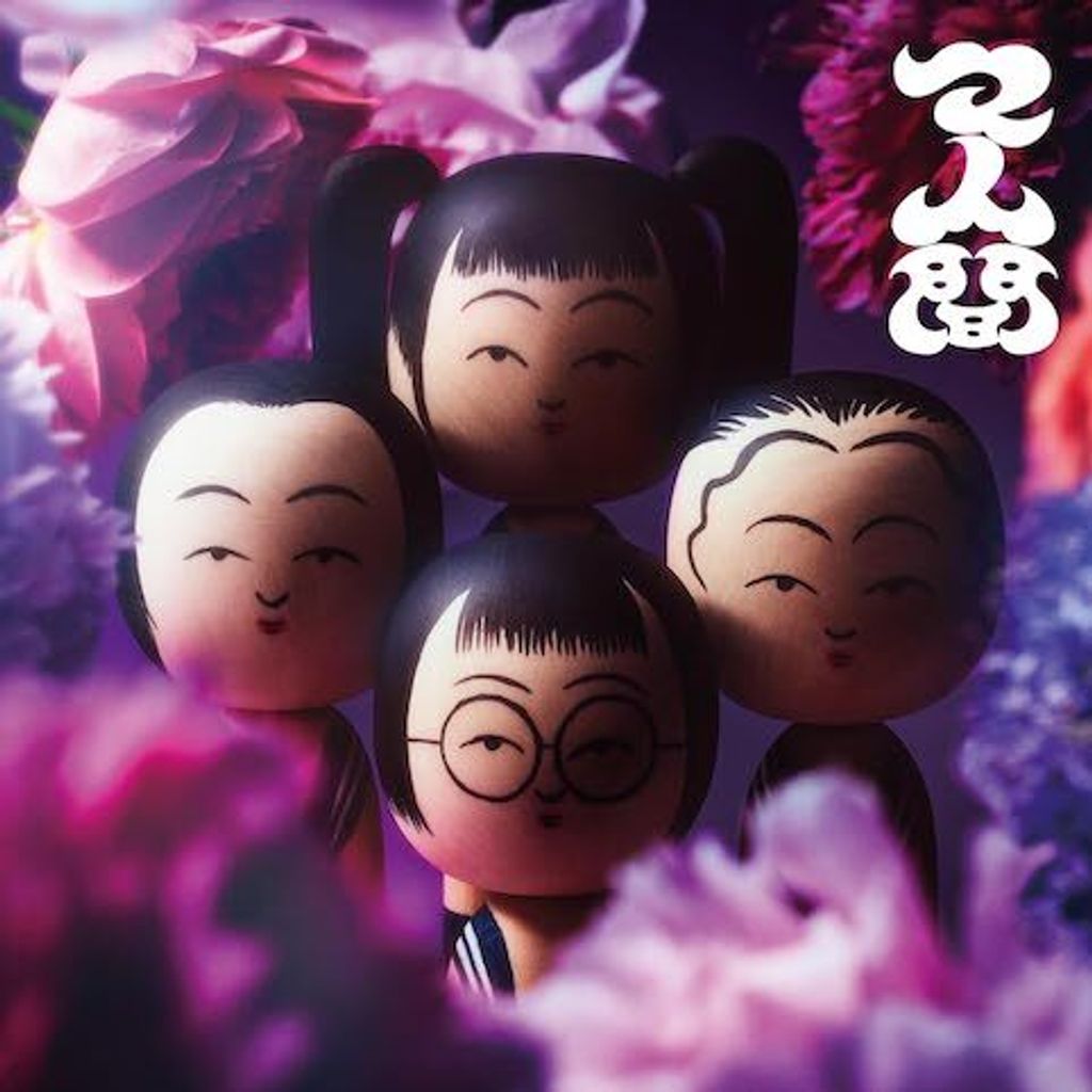 ATARASHII GAKKO! 新しい学校のリーダーズ- マ人間（CD） – 環球黑膠