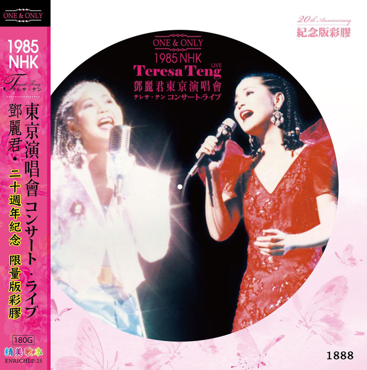 鄧麗君 - 1985 NHK 東京演唱會（限量獨立編號｜圖片彩膠｜黑膠唱片 LP） 封面