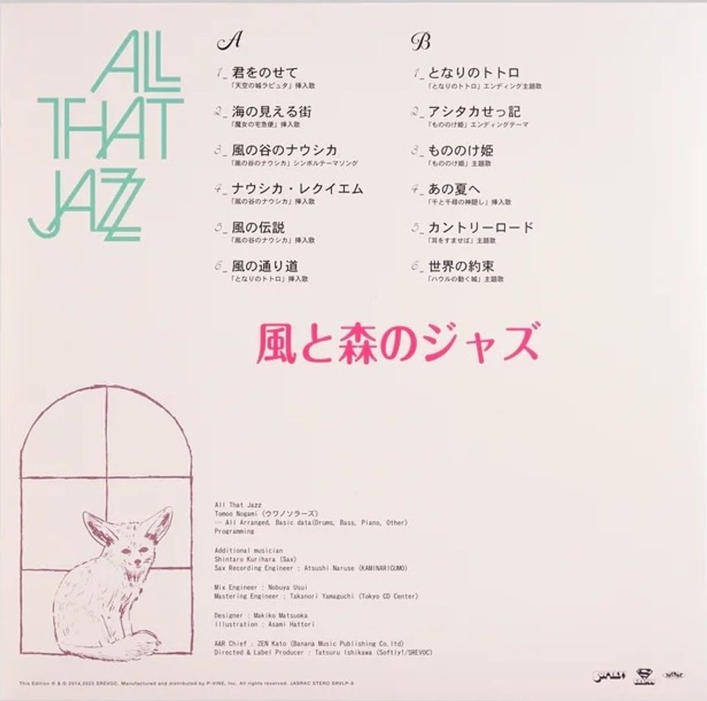 GhibliJazz3_Vinyl_ProductImages_Back_1400x