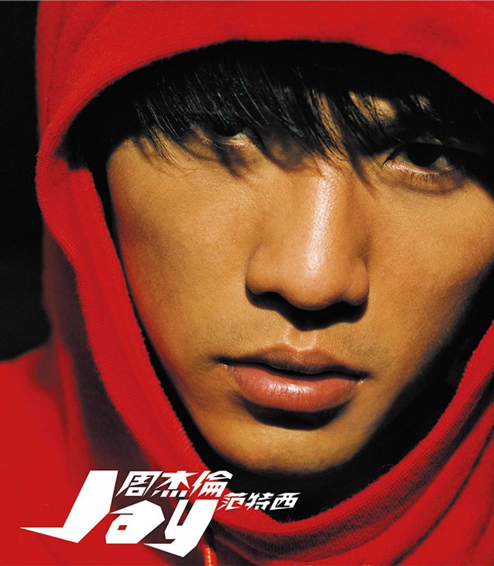周杰倫 Jay Chou - 范特西 Fantasy（CD） 封面