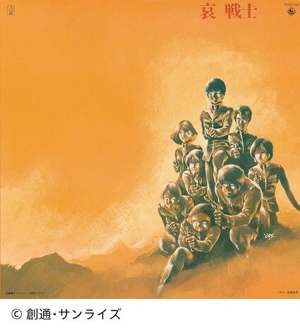 渡辺 岳夫・松山 祐士 - 機動戦士ガンダム 哀 戦士 （黑膠唱片 LP） 封面