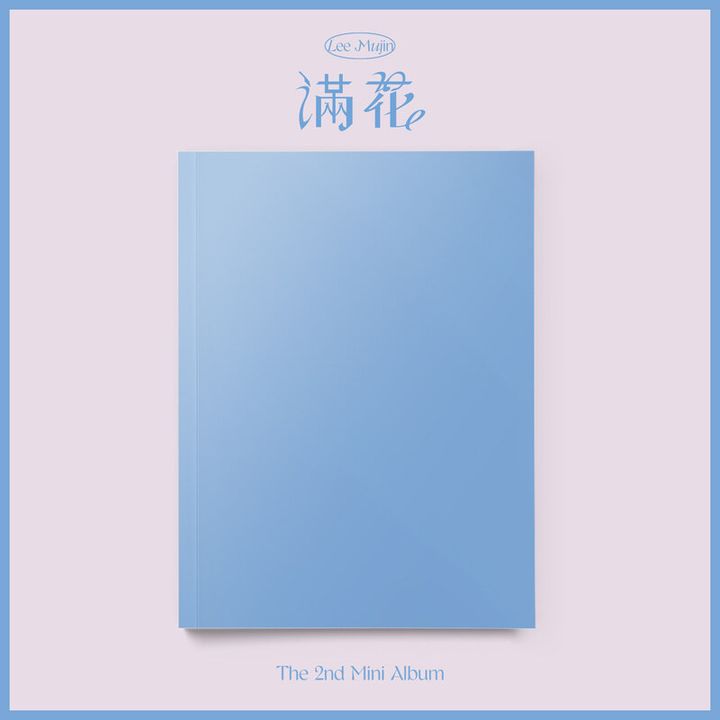 李茂珍 LEE MU JIN - 迷你二輯: 滿花（CD） 封面