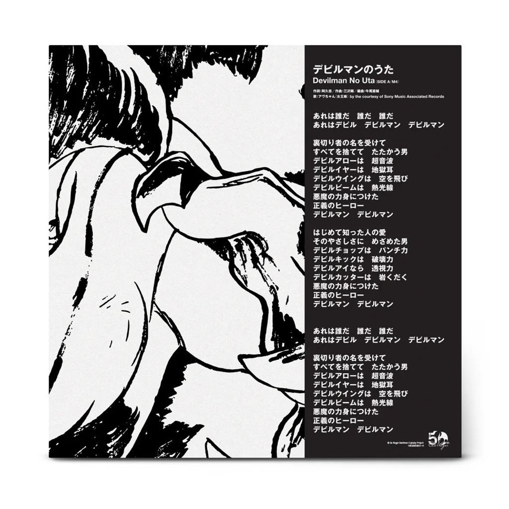 DevilmanCrybaby_LP_Packshot_12inch_Insert_Back_974x