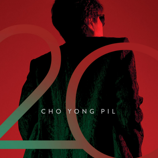 趙容弼 CHO YONG PIL - 20（CD） 封面